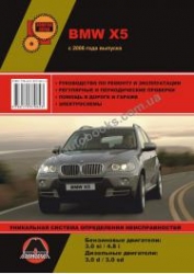 BMW X5 с 2006 г. (бензин/дизель)