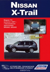 NISSAN X-Trail (2007-2010-2013) бензин/дизель