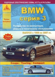 BMW серия 3 (1998-2007) бензин/дизель