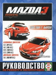 MAZDA 3/MPS (2003-2009) бензин/дизель