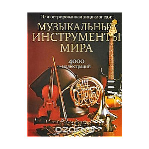 Mūzikas instrumenti pasaulē