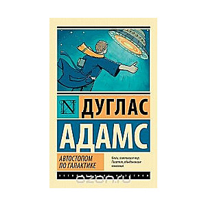 Autostopā pa Galaktiku