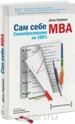 Pašam MBA. Pašizglītība 100%. 3. izdevums