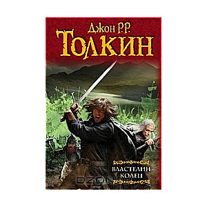 Gredzenu pavēlnieks: trilogija