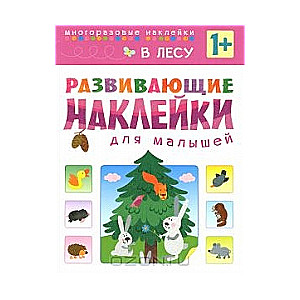 Attīstošās uzlīmes mazajiem. Mežā