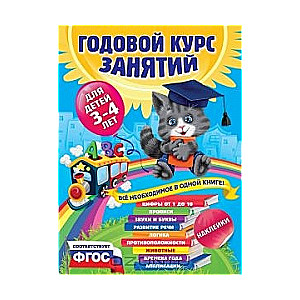 Gada nodarbību kurss: bērniem no 3-4 gadiem