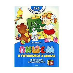 Rakstām un gatavojamies skolai