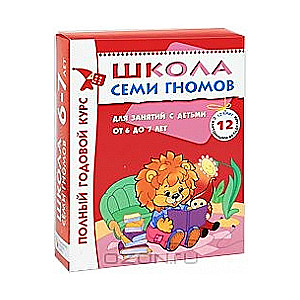 Pilns gada kurss nodarbībām ar bērniem no 6 līdz 7 gadiem