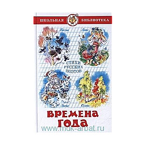 Gada laiki. Krievu dzejnieku dzeja