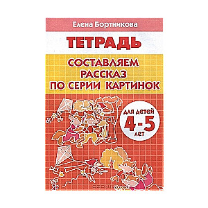 Sastādām stāstu pēc attēlu sērijas