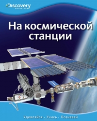 Uz kosmosa stacijas