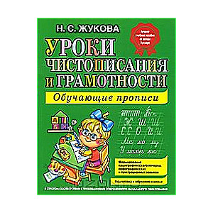Kaligrāfijas un lasītprasmes nodarbības. Mācību grāmatas