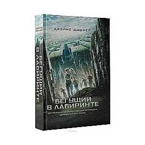 Bēgšanas labirintā