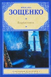 Голубая книга