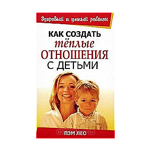 Kā izveidot siltas attiecības ar bērniem