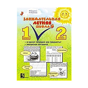 Aizraujoša vasaras skola. 1-2 klase