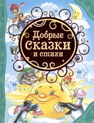 Labi stāsti un dzejoļi