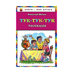 Tuk-tuk-tuk: stāsti