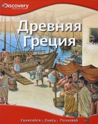 Senā Grieķija