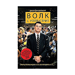 Vilks no Volstrītas