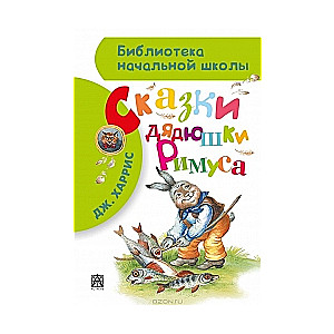 Tēta Rīmusa pasakas