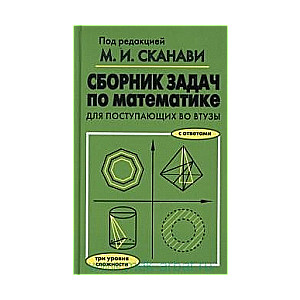 Uzdevumu krājums matemātikā uzņemšanai augstskolās. 6. izdevums
