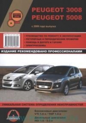 PEUGEOT 3008, 5008 с 2009 г.(бензин/дизель)