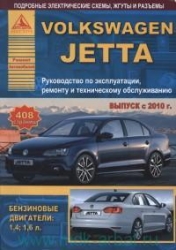 VOLKSWAGEN Jetta с 2010 г. (бензин)
