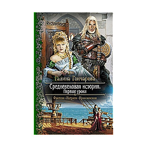 Viduslaiku vēsture. Pirmās nodarbības