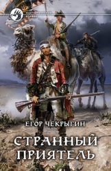 Dīvains draugs