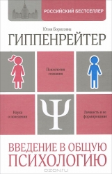 Введение в общую психологию: курс лекций