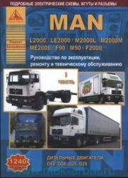 MAN L2000 (1-2) дизель /LE2000/M2000L/M2000M/ME2000/F90/M90/F2000