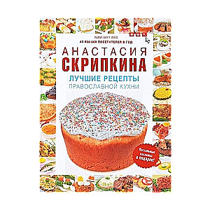 Labākie pareizticīgo virtuves receptes