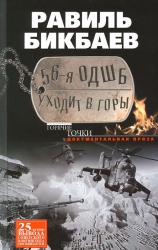 56-я ОДШБ уходит в горы. Боевой формуляр в/ч 44585