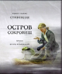 Остров сокровищ