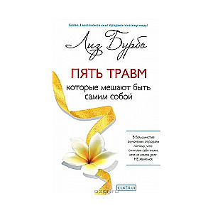 Piecas traumas, kas traucē būt pašam sev