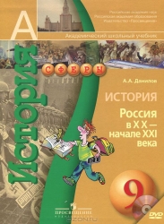 История России в XX - начале XXI века + CD