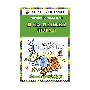 Es lidoju mākoņos