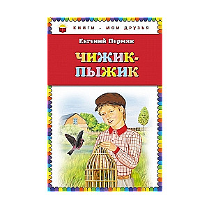 Čižik-Pižik