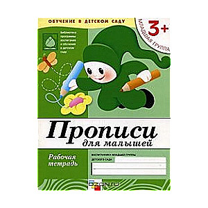 Raksti mazajiem. Darba burtnīca