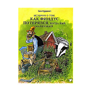 Stāsts par to, kā Finduss pazuda, kad bija mazs