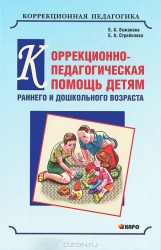 Коррекционно-педагогическая помощь детям раннего и дошкольного возраста с неярко выраженными отклоне