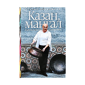 Katls, grils un citi vīriešu prieki