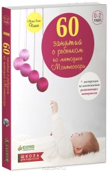 60 nodarbības ar bērnu pēc Montesorī metodes