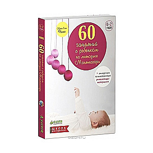 60 nodarbības ar bērnu pēc Montesorī metodes