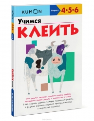 Учимся клеить