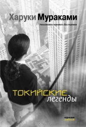 МИНИ: Токийские легенды