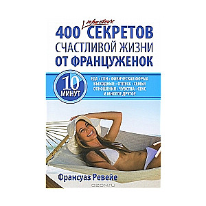 400 vienkārši padomi laimīgai dzīvei no franču sievietēm
