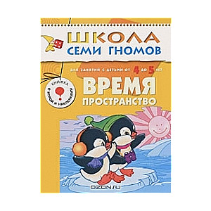 Laiks, telpa. Nodarbībām ar bērniem no 4 līdz 5 gadiem