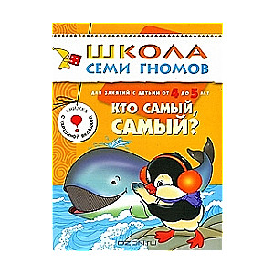 Kas ir vislabākais, vislabākais? Nodarbībām ar bērniem no 4 līdz 5 gadiem